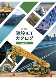 施工管理、変位計測、安全管理など建設ICTに役立つ製品が多数