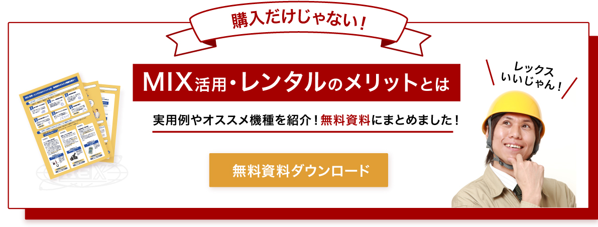 レンタル&レックスのサービスをギュギュっと解説