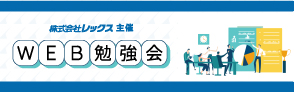 機材のご紹介や、計測器の現場提案に役立つ情報をご紹介した、WEB勉強会を紹介します。
