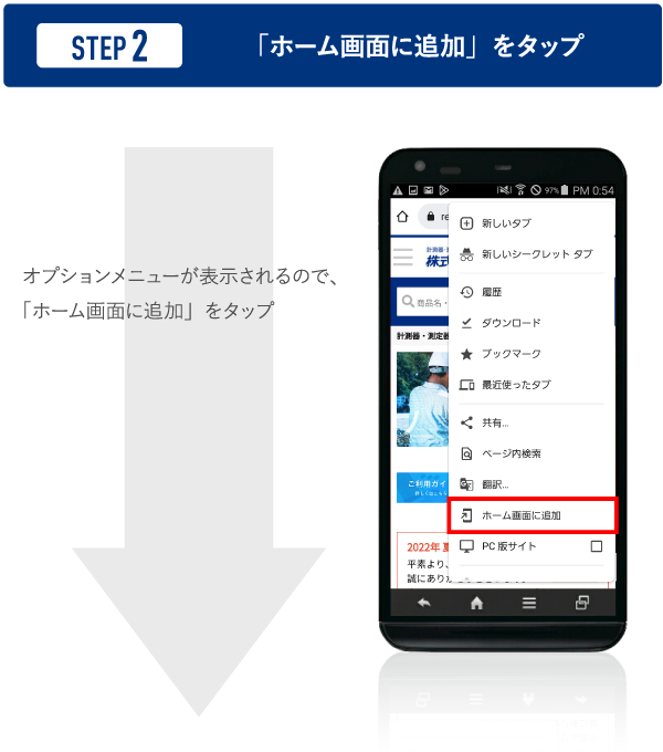 「ホーム画面に追加」をタップ