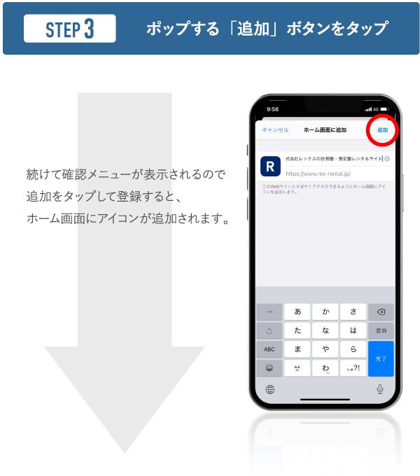 ポップアップする「追加」ボタンをタップ