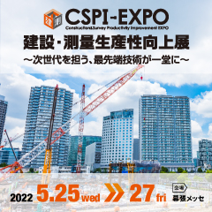 CSPI-EXPO 2022