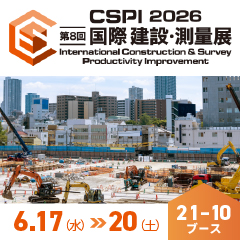 第8回 国際 建設・測量展（CSPI2026）