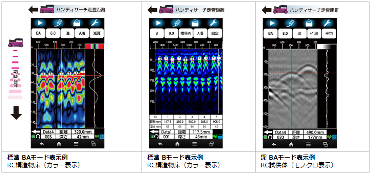 探査画像表示例