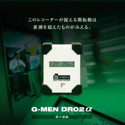 超小型温度振動記録計G-MEN DR02α