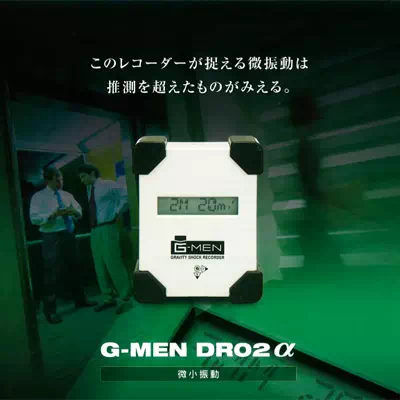 G-MEN GR01 GRAVITY SHOCK RECORDER 振動計 株）スリック ショックレコーダー G-MEN GRシリーズ、GLシリーズ、GP