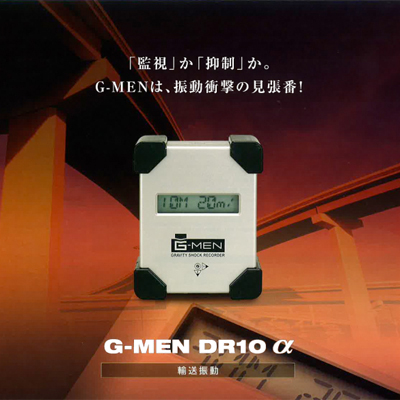 超小型温度振動記録計 G-MEN DR10α