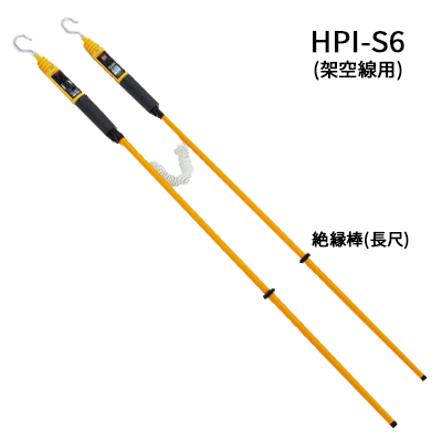 高圧用検電・検相器 HPI-A6/HPI-S6のレンタルなら｜測定器のレックス