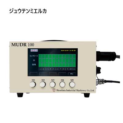 コンクリート充填・締固め管理システムジュウテンミエルカ/ +α