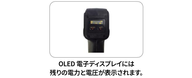OLED電子ディスプレイには残りの電力と電圧が表示