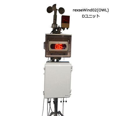 風速表示装置セット rexseWind02