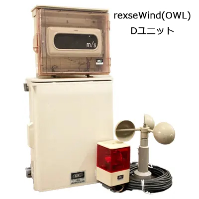 風速表示装置セット rexseWind02