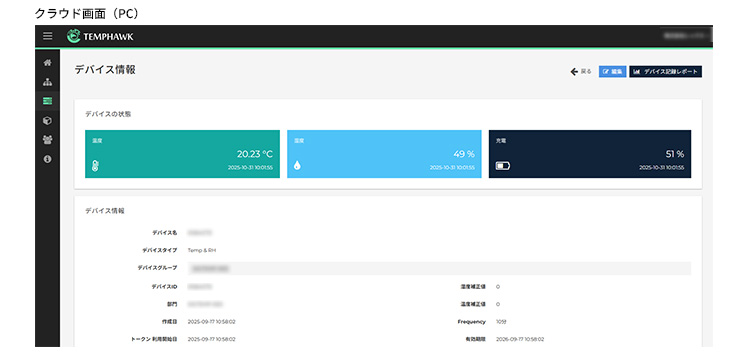 クラウド画面（PC）