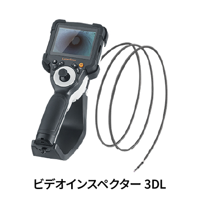 ビデオインスペクター VideoInspector 3DL/3DM/3DX