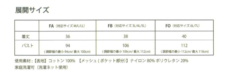 氷点下ベストサイズ展開