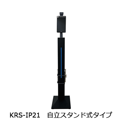 顔認証システムFACEma(フェイスマ) KRS-IP21/KRN-IP01/KRN-IP11
