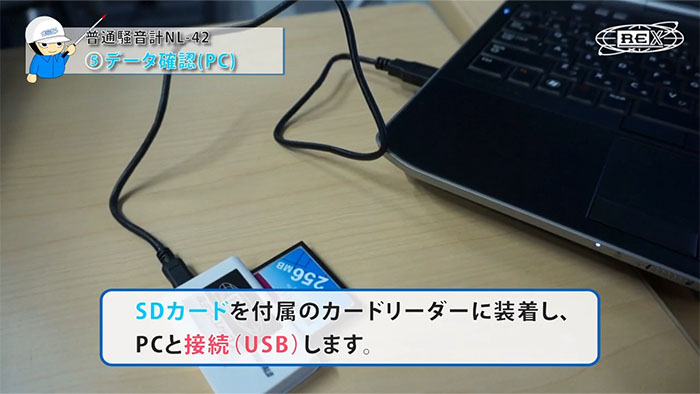 普通騒音計NL-42の基本のメニュー操作