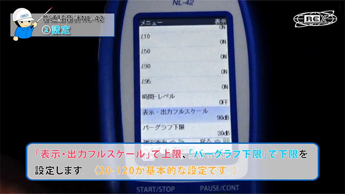 普通騒音計NL-42の基本のメニュー操作
