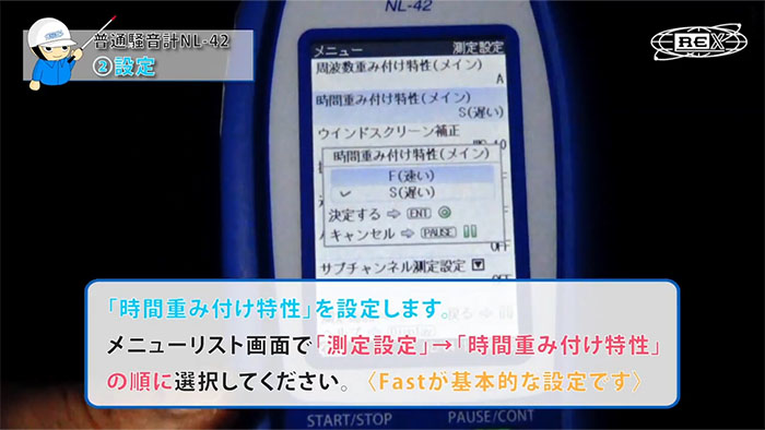普通騒音計NL-42の基本のメニュー操作