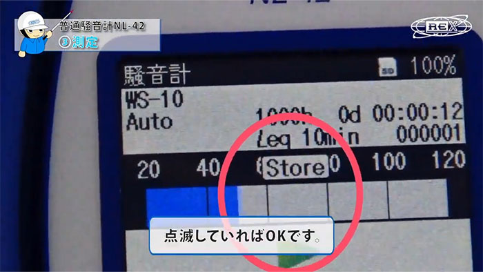 普通騒音計NL-42の基本のメニュー操作