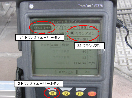 簡易取扱説明書 ポータブル超音波流量計 PT878