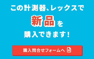 購入問い合わせバナー