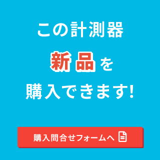 購入問い合わせバナー