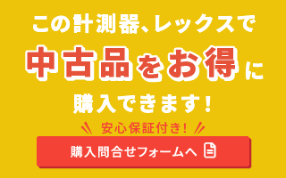 購入問い合わせバナー