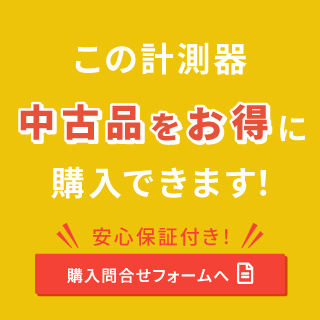 購入問い合わせバナー
